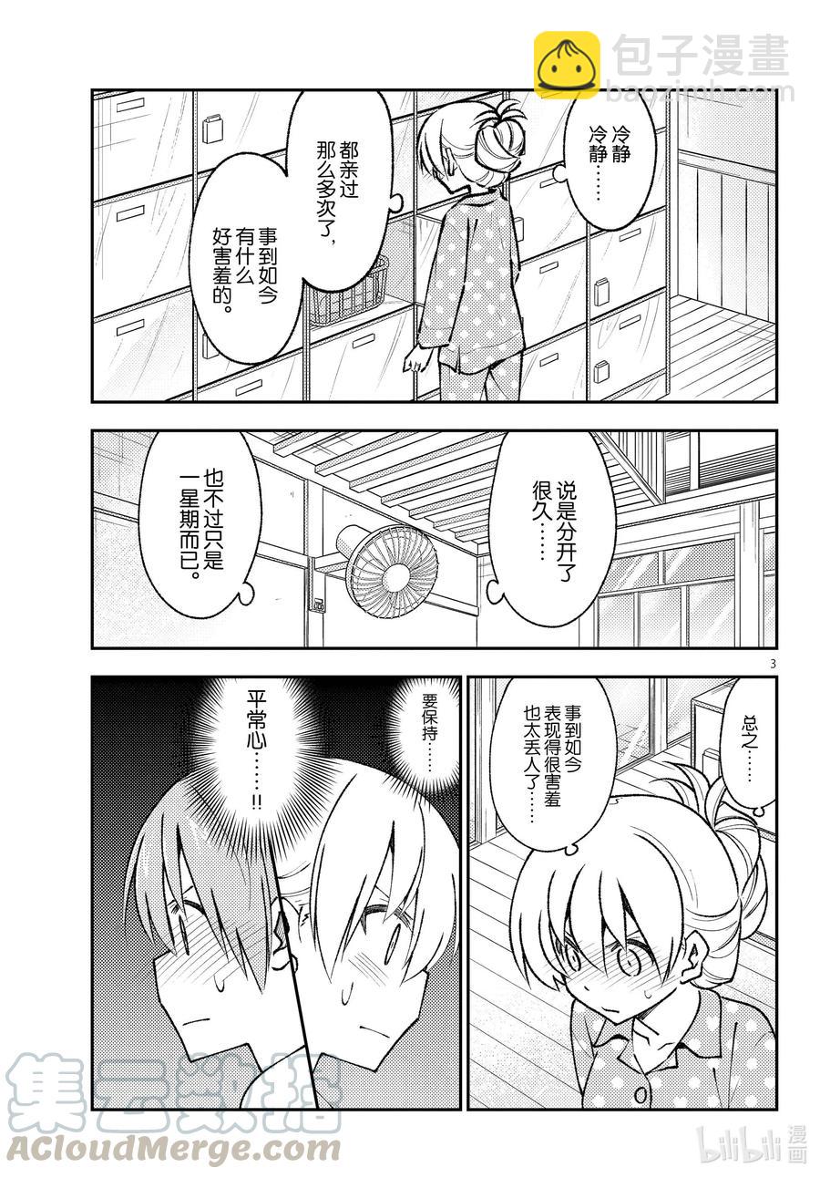 🍲总之就是非常可爱 151 第151话“还是重申一遍，这对是18岁和16岁（假的）的夫妻” 第3页
