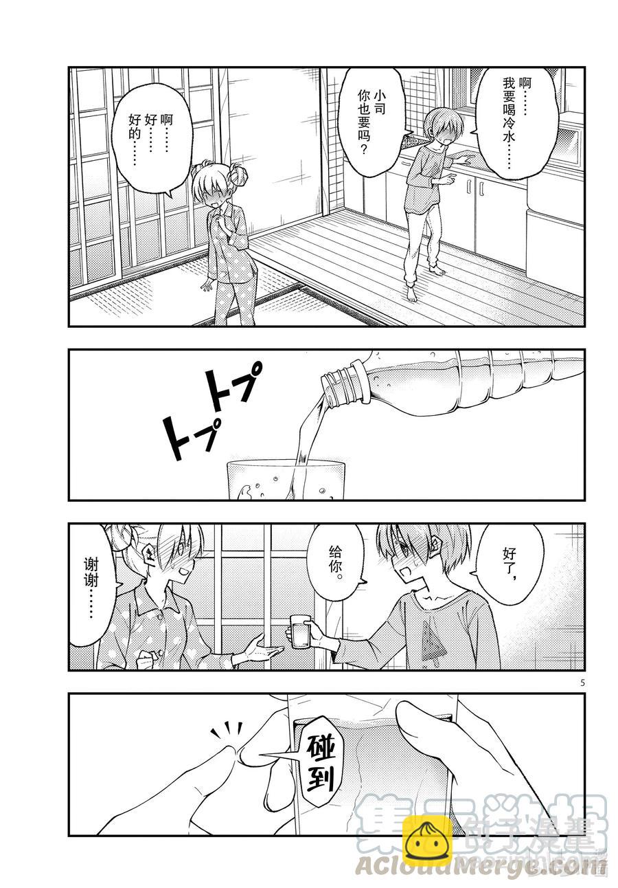 🍲总之就是非常可爱 151 第151话“还是重申一遍，这对是18岁和16岁（假的）的夫妻” 第5页