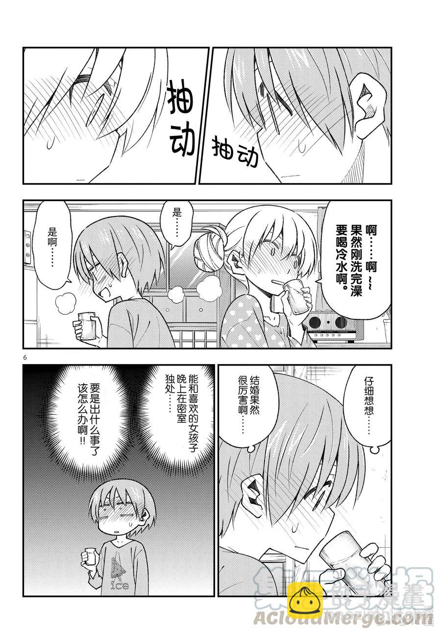 🍲总之就是非常可爱 151 第151话“还是重申一遍，这对是18岁和16岁（假的）的夫妻” 第6页