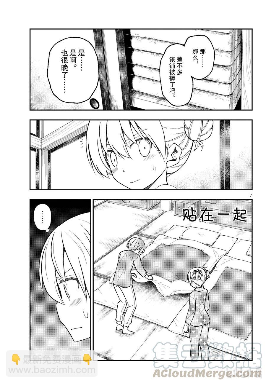 🍲总之就是非常可爱 151 第151话“还是重申一遍，这对是18岁和16岁（假的）的夫妻” 第7页