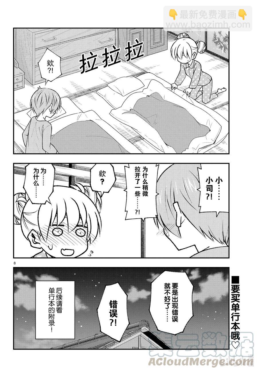 🍲总之就是非常可爱 151 第151话“还是重申一遍，这对是18岁和16岁（假的）的夫妻” 第8页
