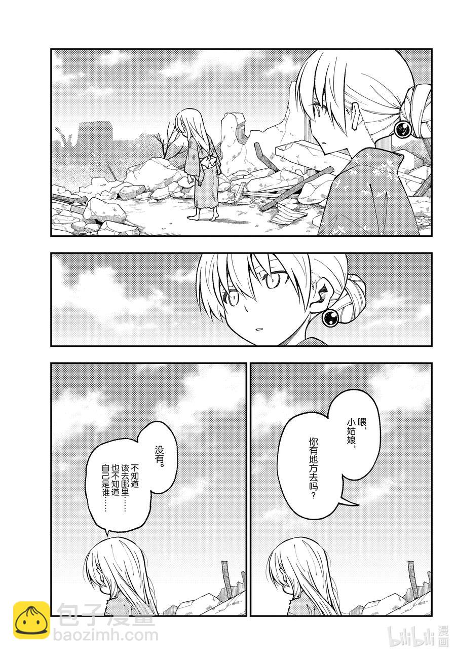 🍲总之就是非常可爱 153 第153话“通往蓝天” 第10页