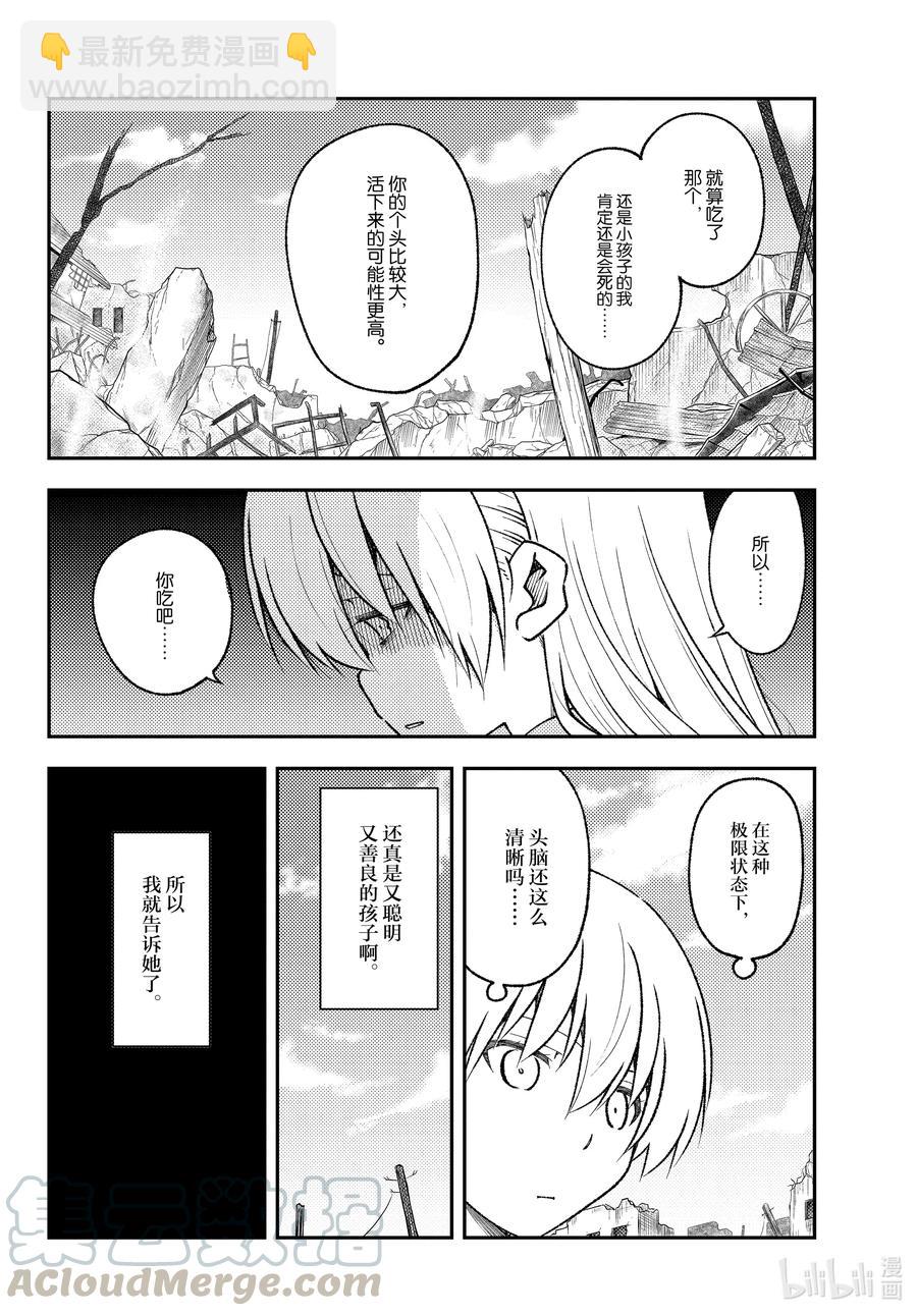 🍲总之就是非常可爱 153 第153话“通往蓝天” 第13页