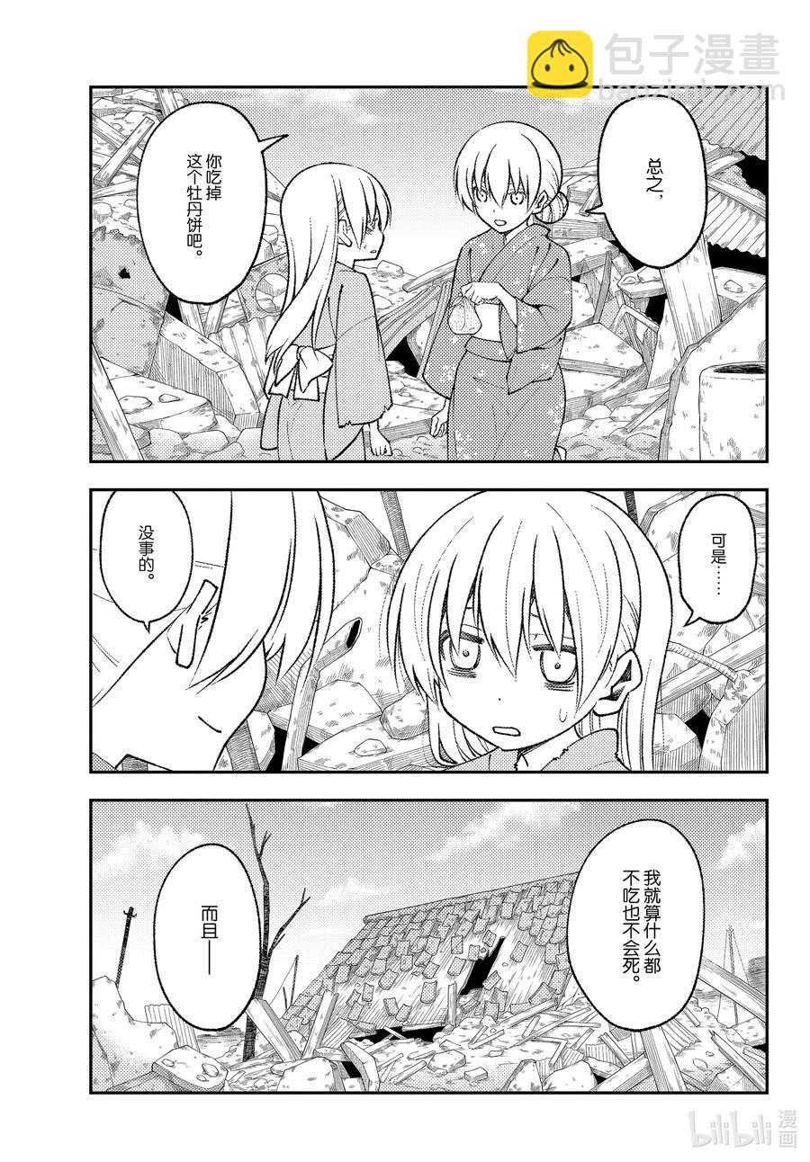 🍲总之就是非常可爱 153 第153话“通往蓝天” 第14页