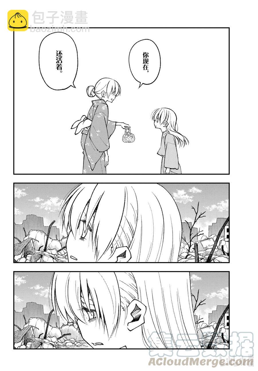 🍲总之就是非常可爱 153 第153话“通往蓝天” 第15页