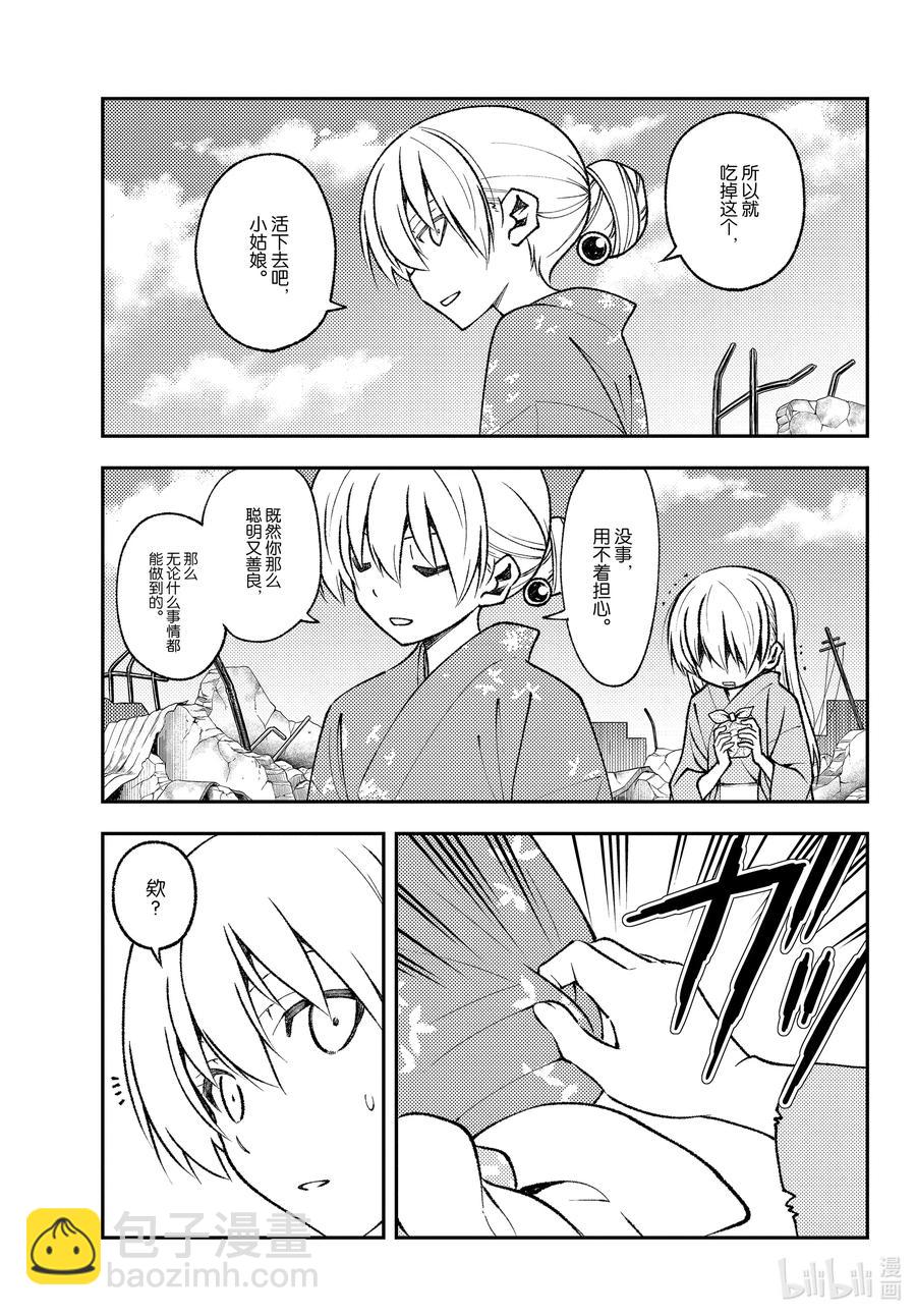 🍲总之就是非常可爱 153 第153话“通往蓝天” 第16页