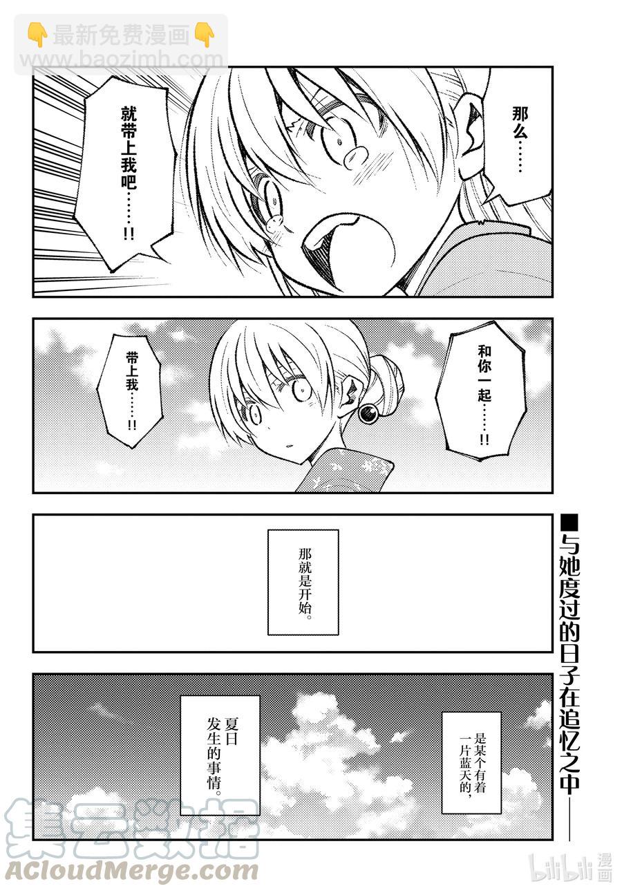 🍲总之就是非常可爱 153 第153话“通往蓝天” 第17页