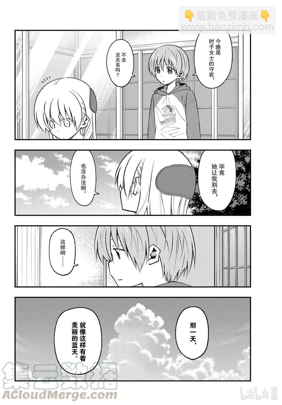 🍲总之就是非常可爱 153 第153话“通往蓝天” 第3页