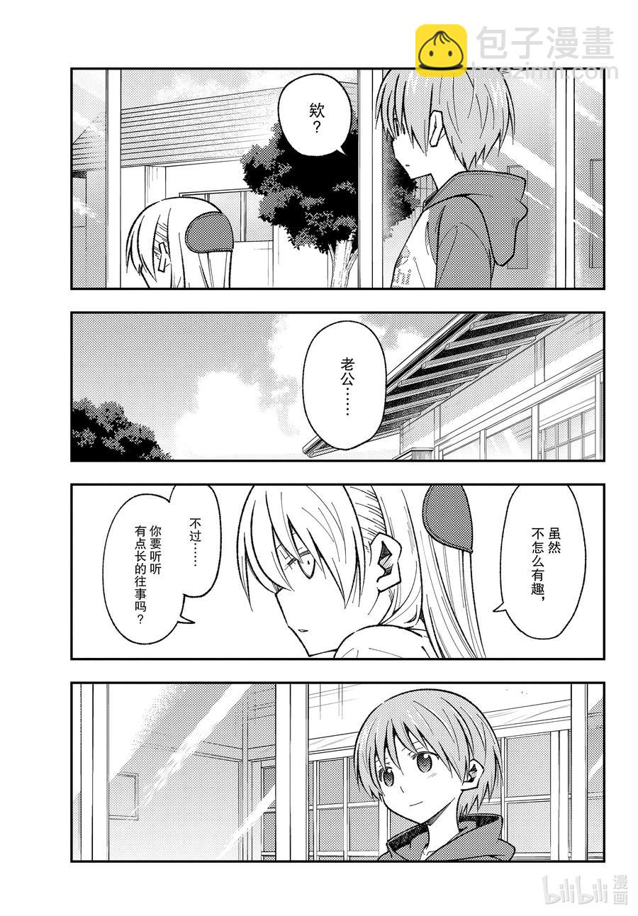 🍲总之就是非常可爱 153 第153话“通往蓝天” 第4页
