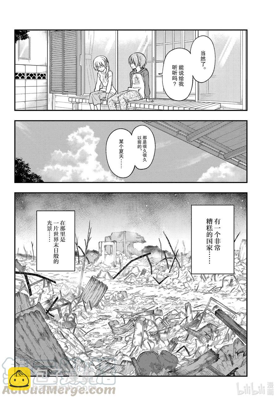 🍲总之就是非常可爱 153 第153话“通往蓝天” 第5页