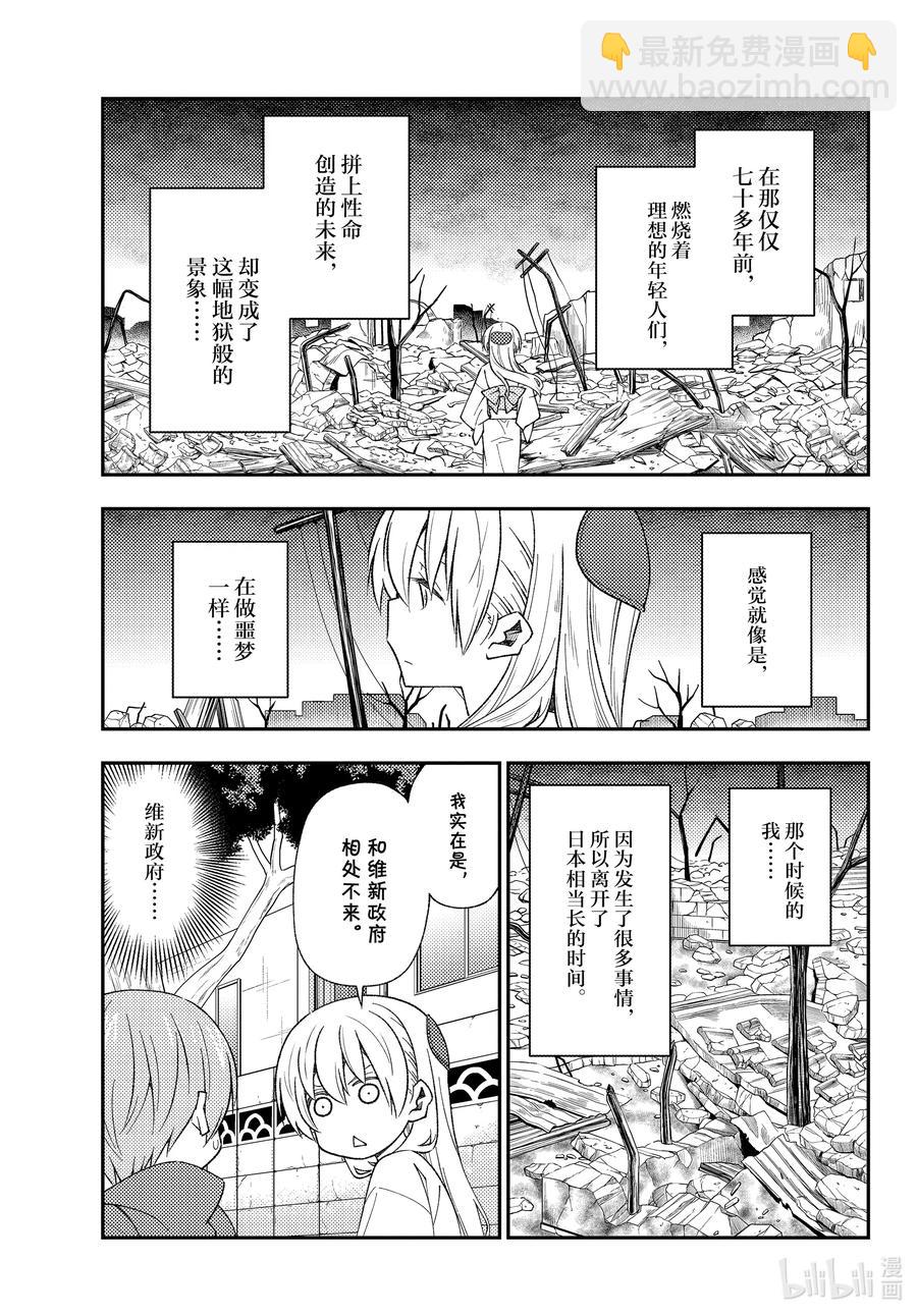 🍲总之就是非常可爱 153 第153话“通往蓝天” 第6页