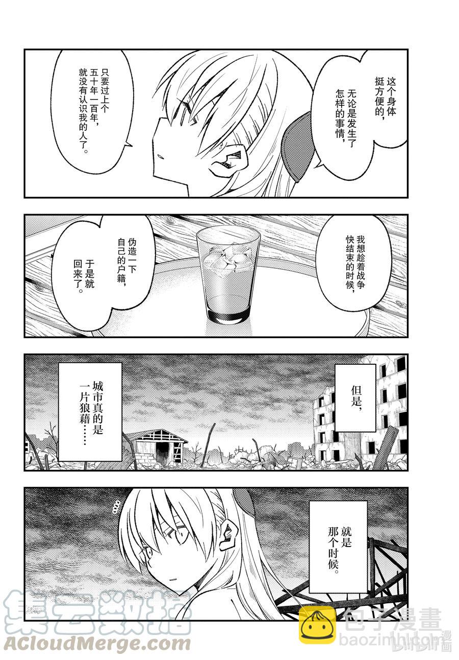 🍲总之就是非常可爱 153 第153话“通往蓝天” 第7页