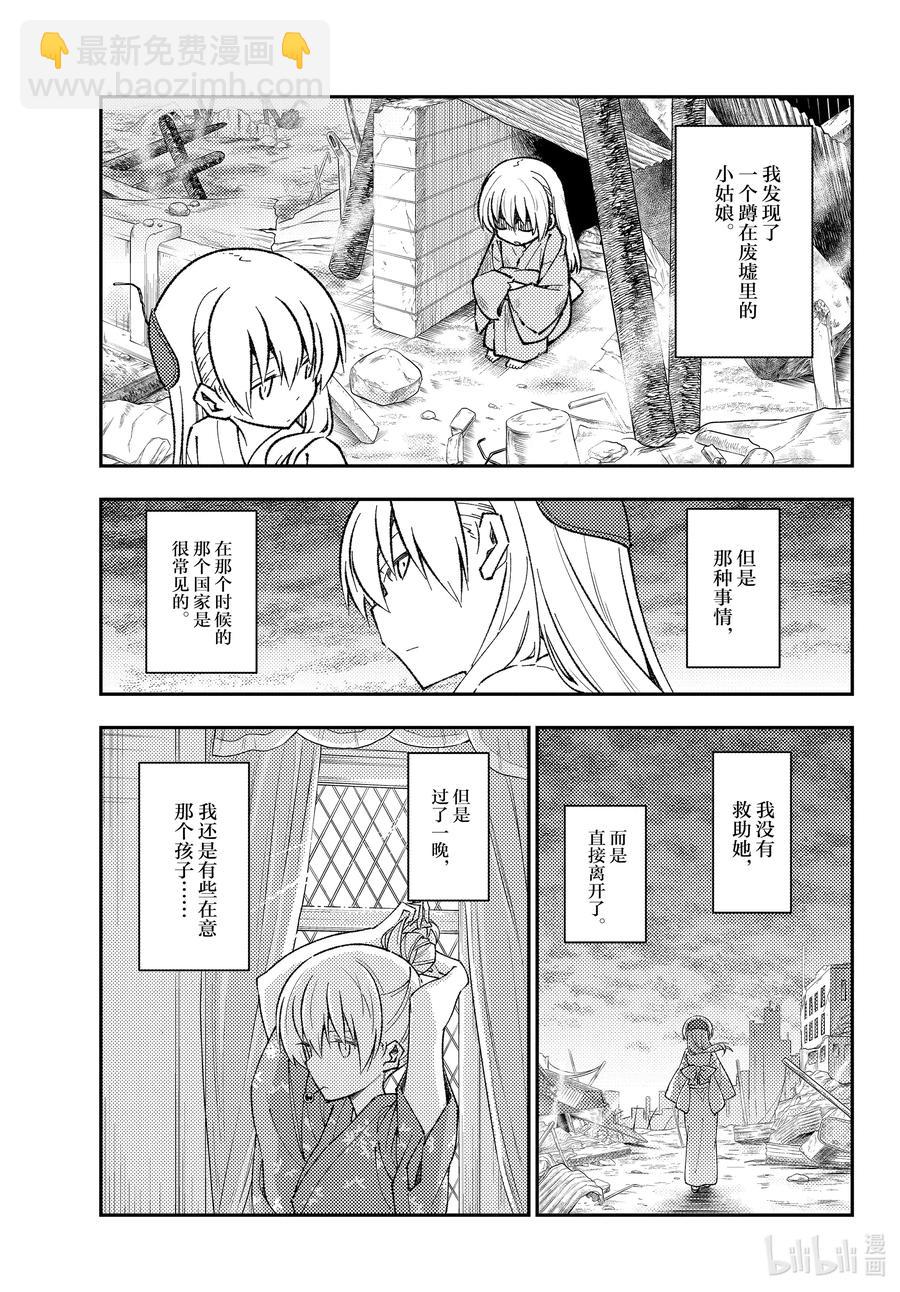 🍲总之就是非常可爱 153 第153话“通往蓝天” 第8页