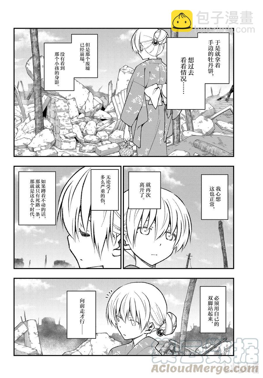🍲总之就是非常可爱 153 第153话“通往蓝天” 第9页