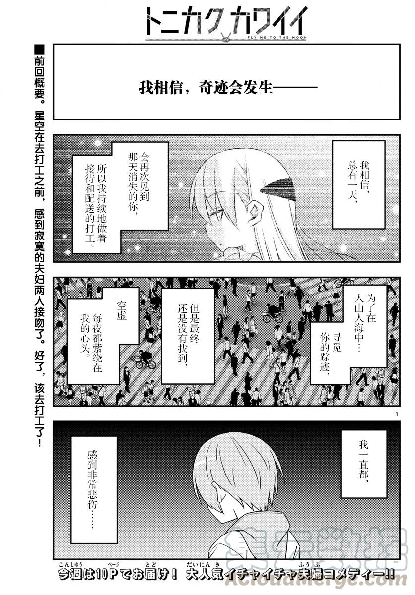 🍲总之就是非常可爱 17 如果能一边听小泽健的《相爱相生》一边看这部漫画，我会很开心的 第1页