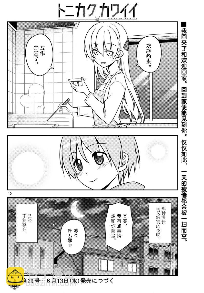 🍲总之就是非常可爱 17 如果能一边听小泽健的《相爱相生》一边看这部漫画，我会很开心的 第10页