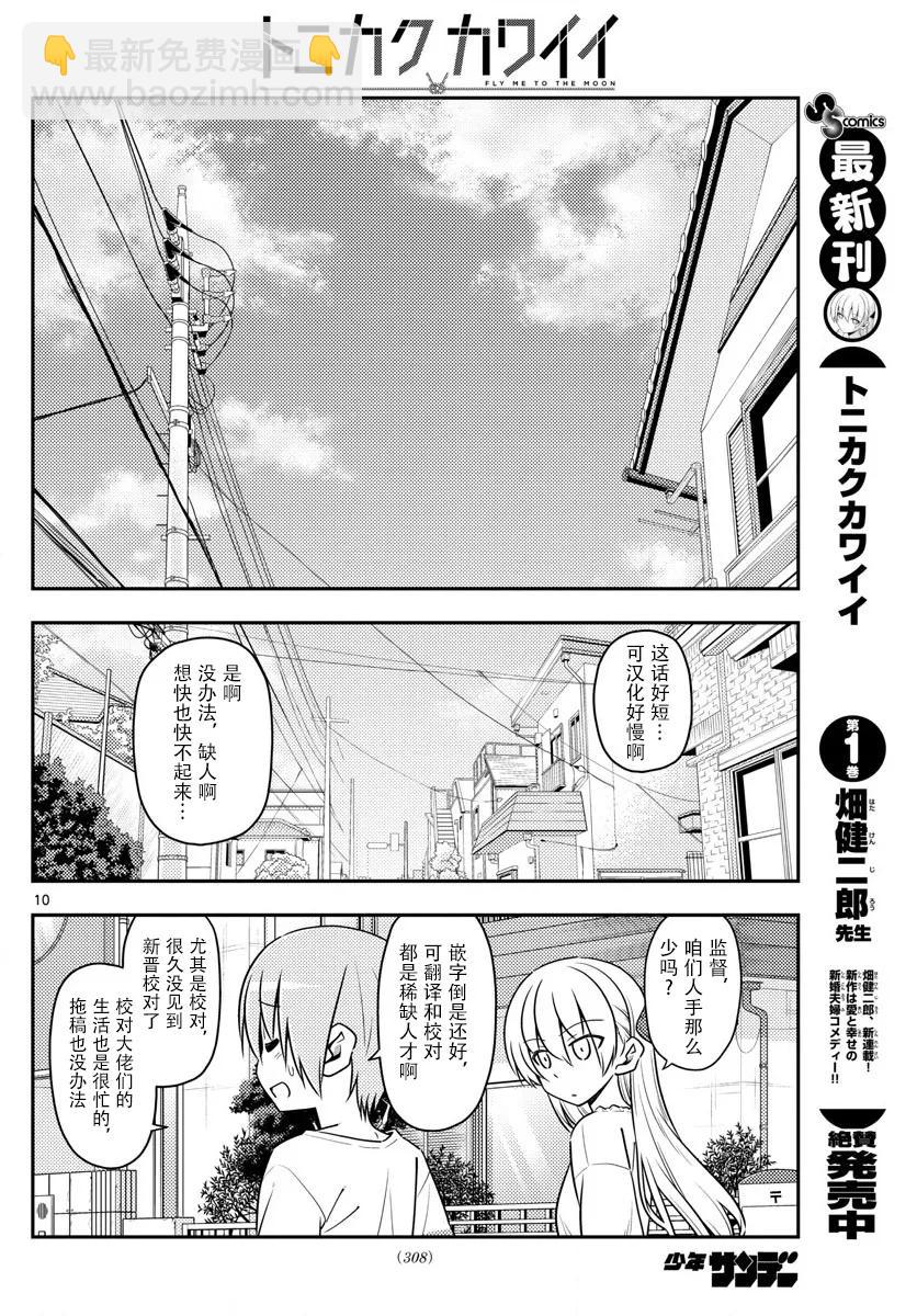 🍲总之就是非常可爱 17 如果能一边听小泽健的《相爱相生》一边看这部漫画，我会很开心的 第12页
