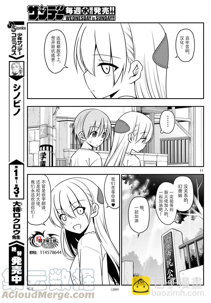 🍲总之就是非常可爱 17 如果能一边听小泽健的《相爱相生》一边看这部漫画，我会很开心的 第13页