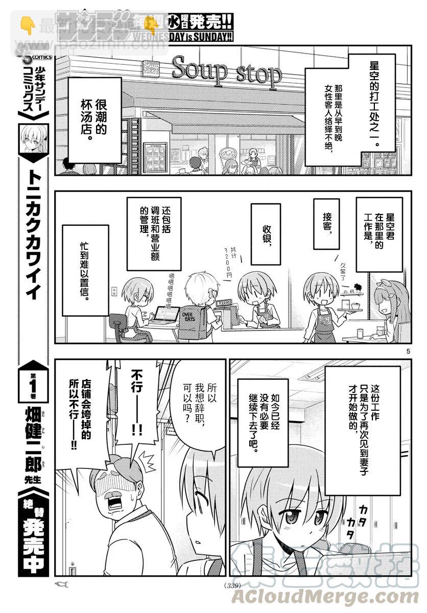 🍲总之就是非常可爱 17 如果能一边听小泽健的《相爱相生》一边看这部漫画，我会很开心的 第5页