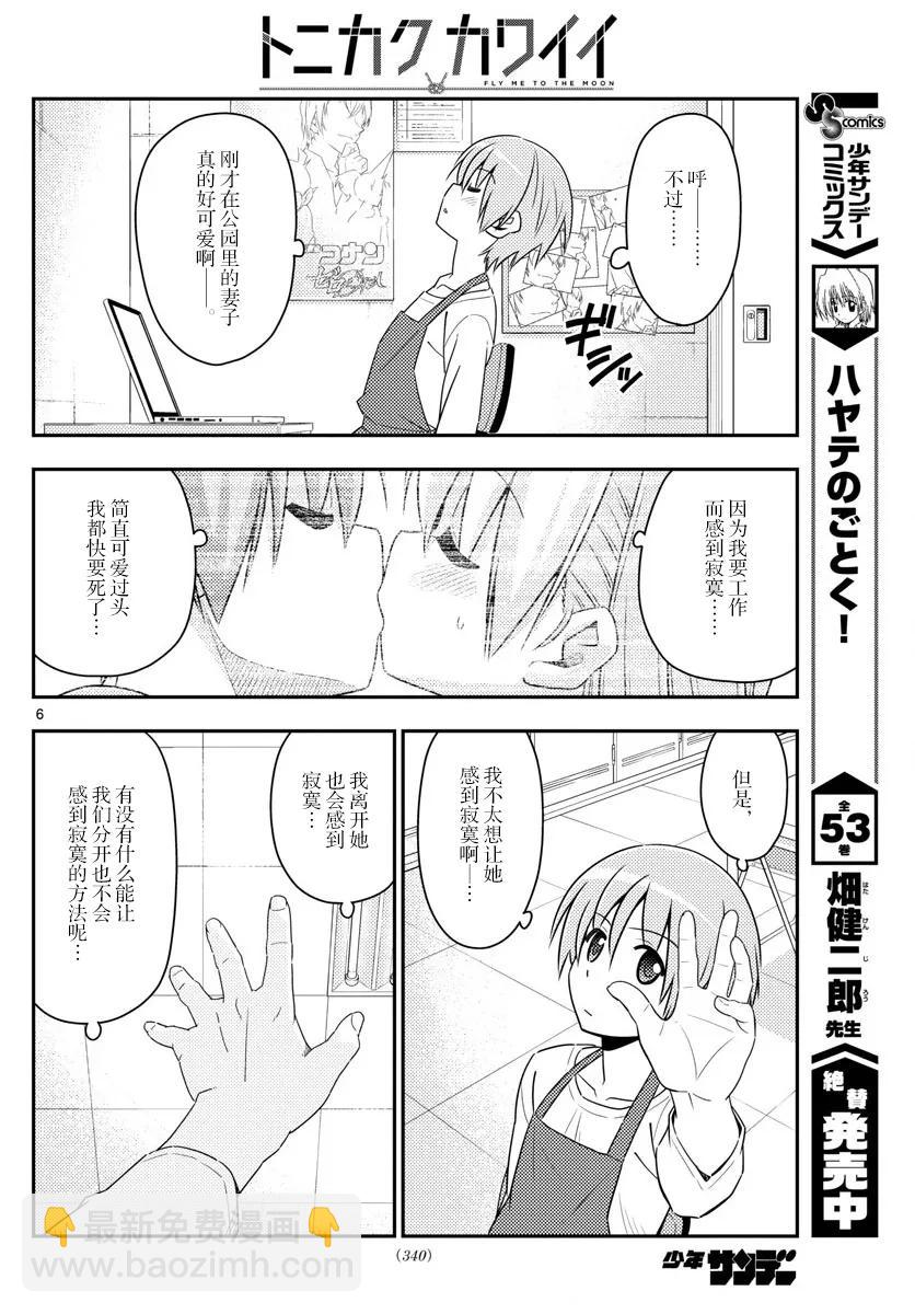 🍲总之就是非常可爱 17 如果能一边听小泽健的《相爱相生》一边看这部漫画，我会很开心的 第6页