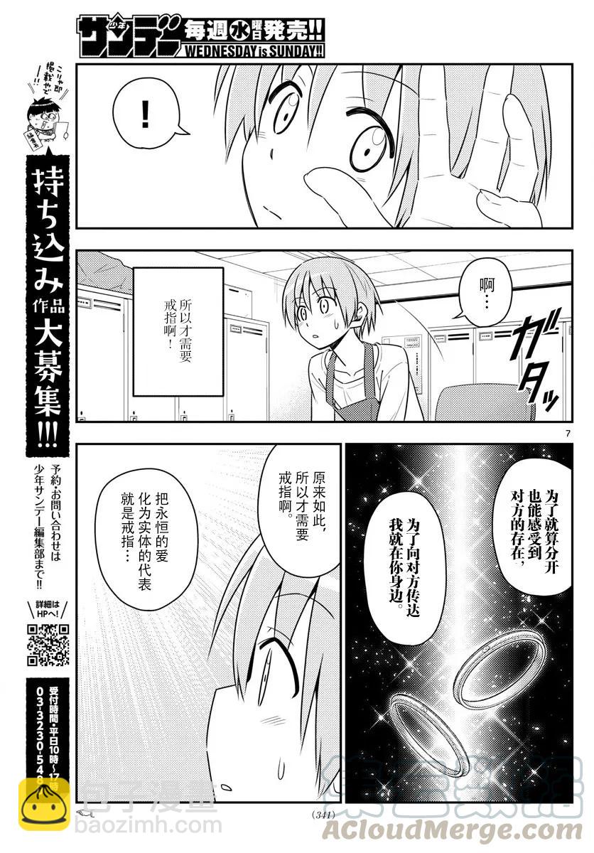 🍲总之就是非常可爱 17 如果能一边听小泽健的《相爱相生》一边看这部漫画，我会很开心的 第7页