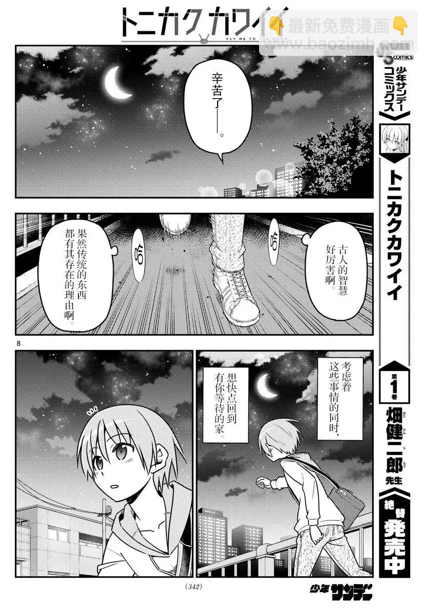 🍲总之就是非常可爱 17 如果能一边听小泽健的《相爱相生》一边看这部漫画，我会很开心的 第8页