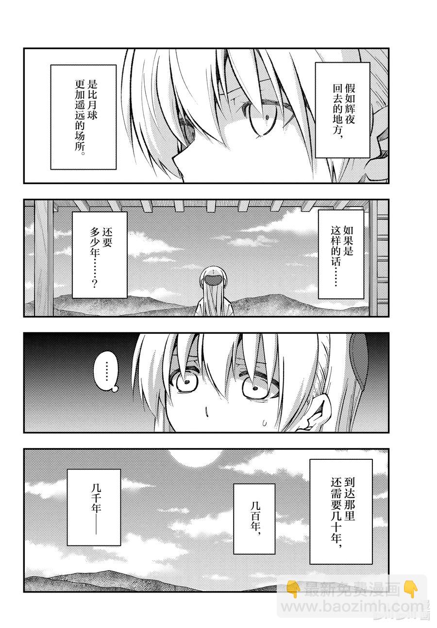 🍲总之就是非常可爱 155 第155话“梦的终结” 第10页
