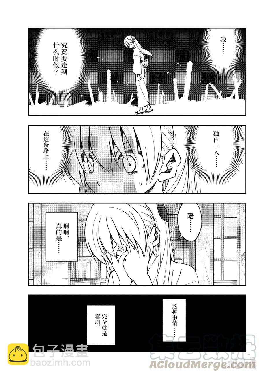 🍲总之就是非常可爱 155 第155话“梦的终结” 第11页