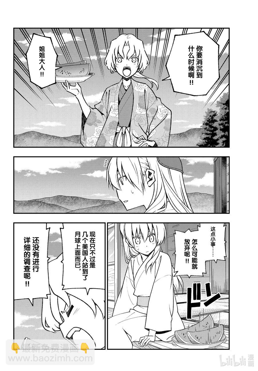 🍲总之就是非常可爱 155 第155话“梦的终结” 第12页