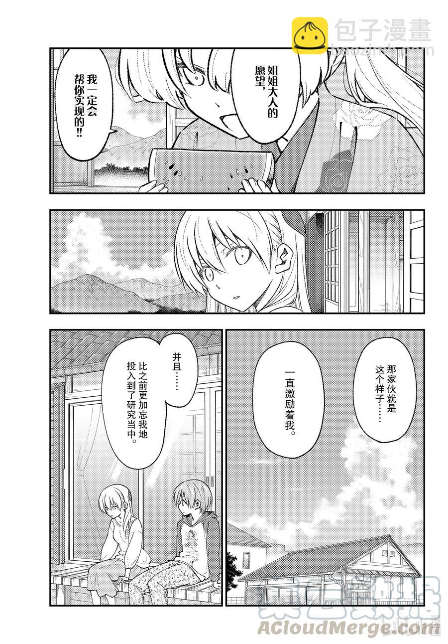 🍲总之就是非常可爱 155 第155话“梦的终结” 第13页