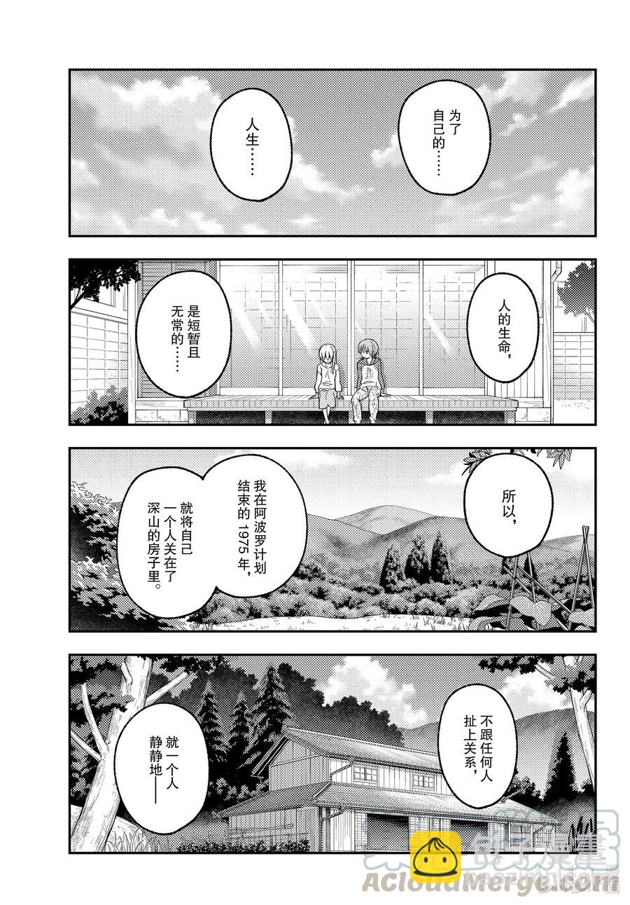 🍲总之就是非常可爱 155 第155话“梦的终结” 第15页