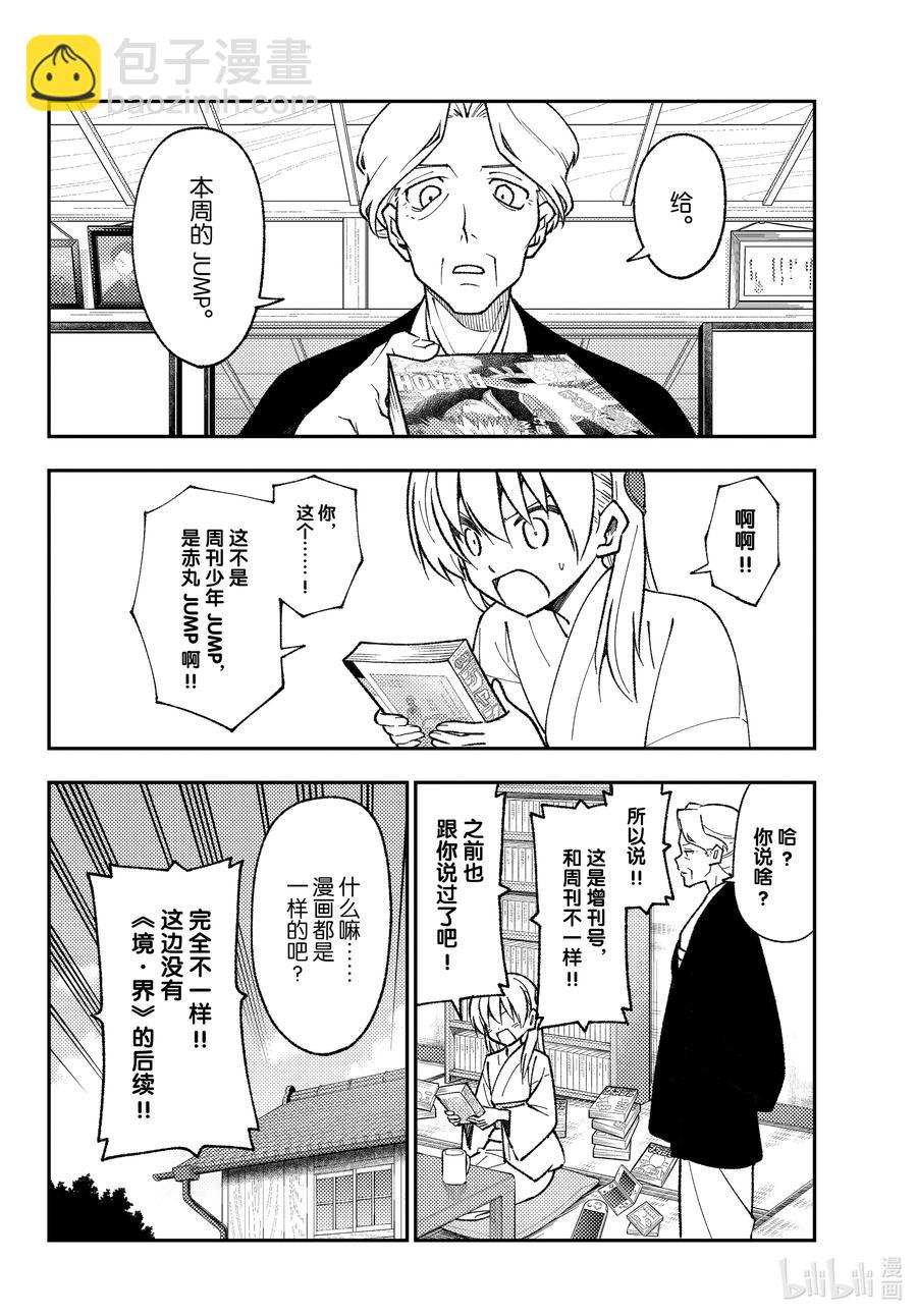 🍲总之就是非常可爱 155 第155话“梦的终结” 第16页