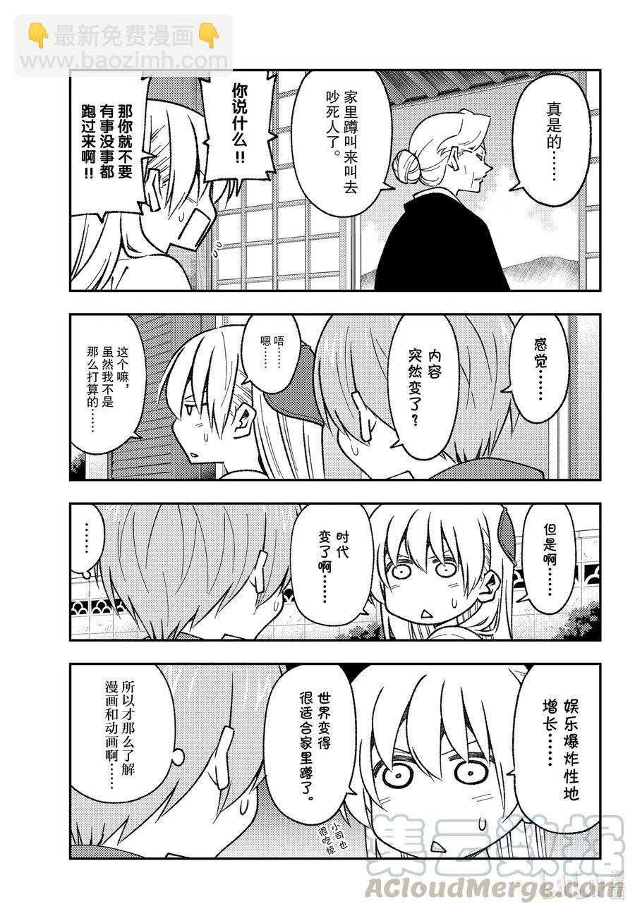 🍲总之就是非常可爱 155 第155话“梦的终结” 第17页