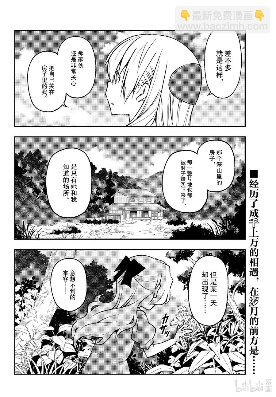🍲总之就是非常可爱 155 第155话“梦的终结” 第18页