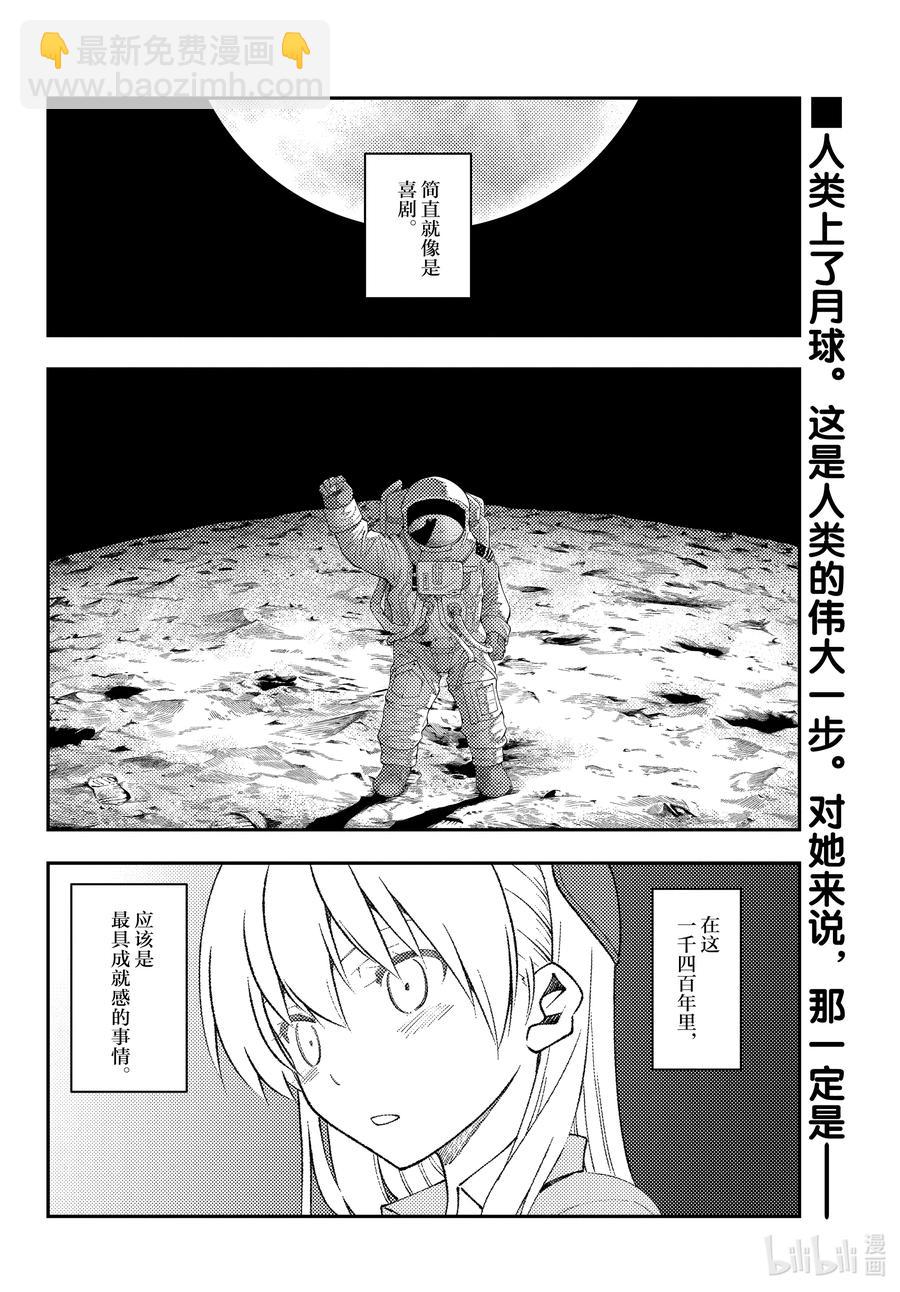 🍲总之就是非常可爱 155 第155话“梦的终结” 第2页