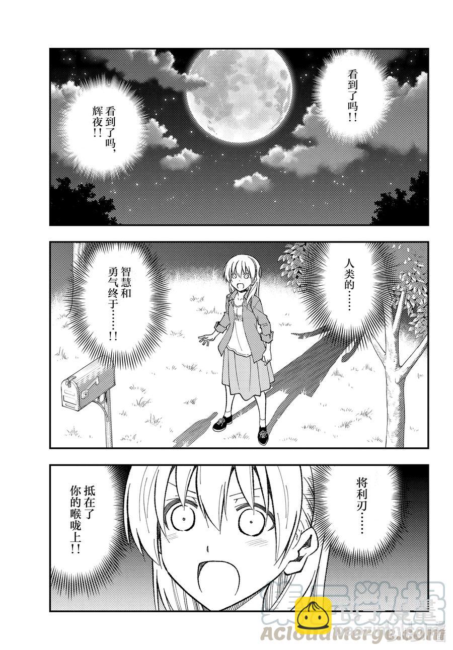 🍲总之就是非常可爱 155 第155话“梦的终结” 第3页
