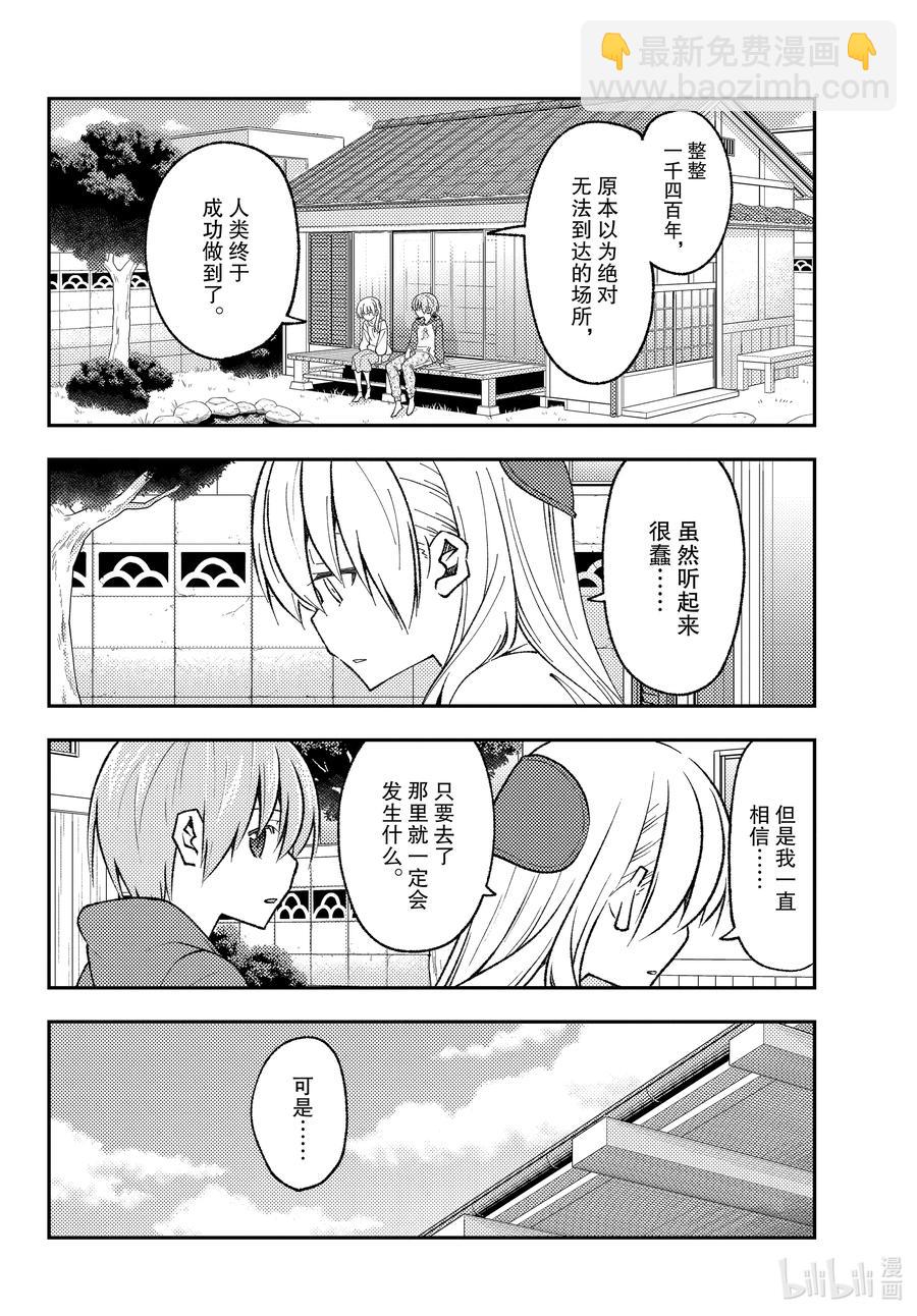 🍲总之就是非常可爱 155 第155话“梦的终结” 第4页