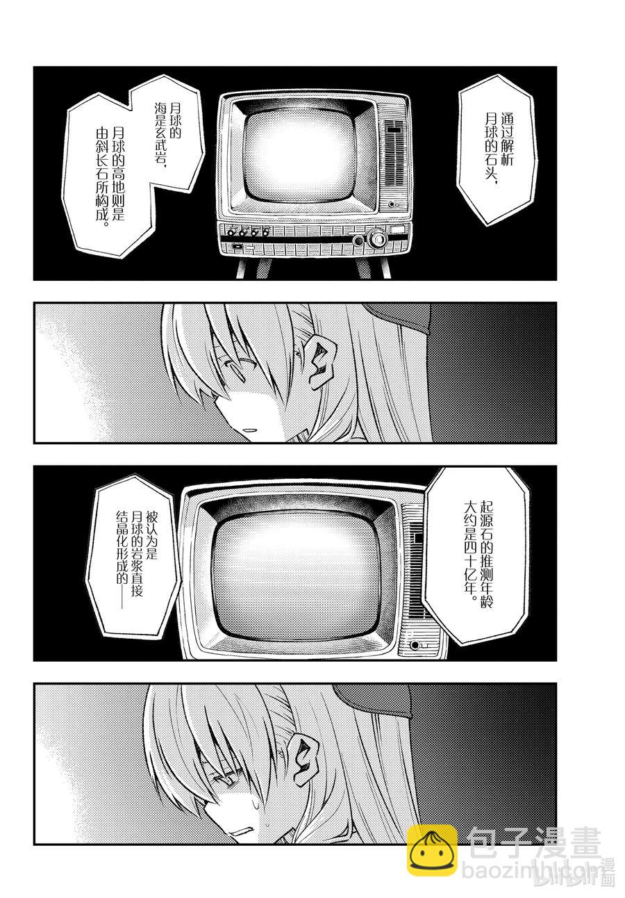 🍲总之就是非常可爱 155 第155话“梦的终结” 第6页