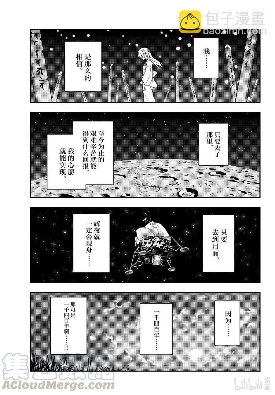🍲总之就是非常可爱 155 第155话“梦的终结” 第7页