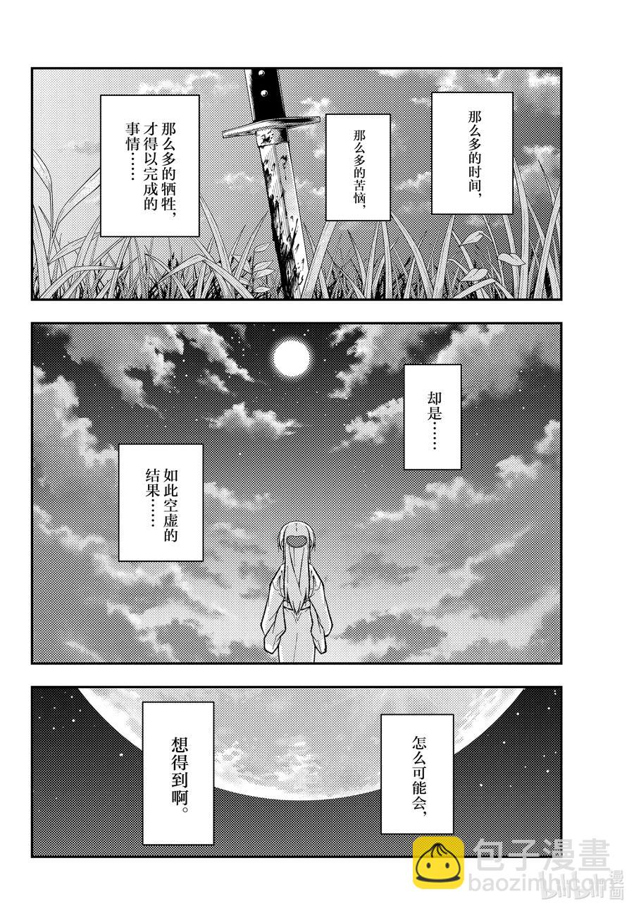 🍲总之就是非常可爱 155 第155话“梦的终结” 第8页