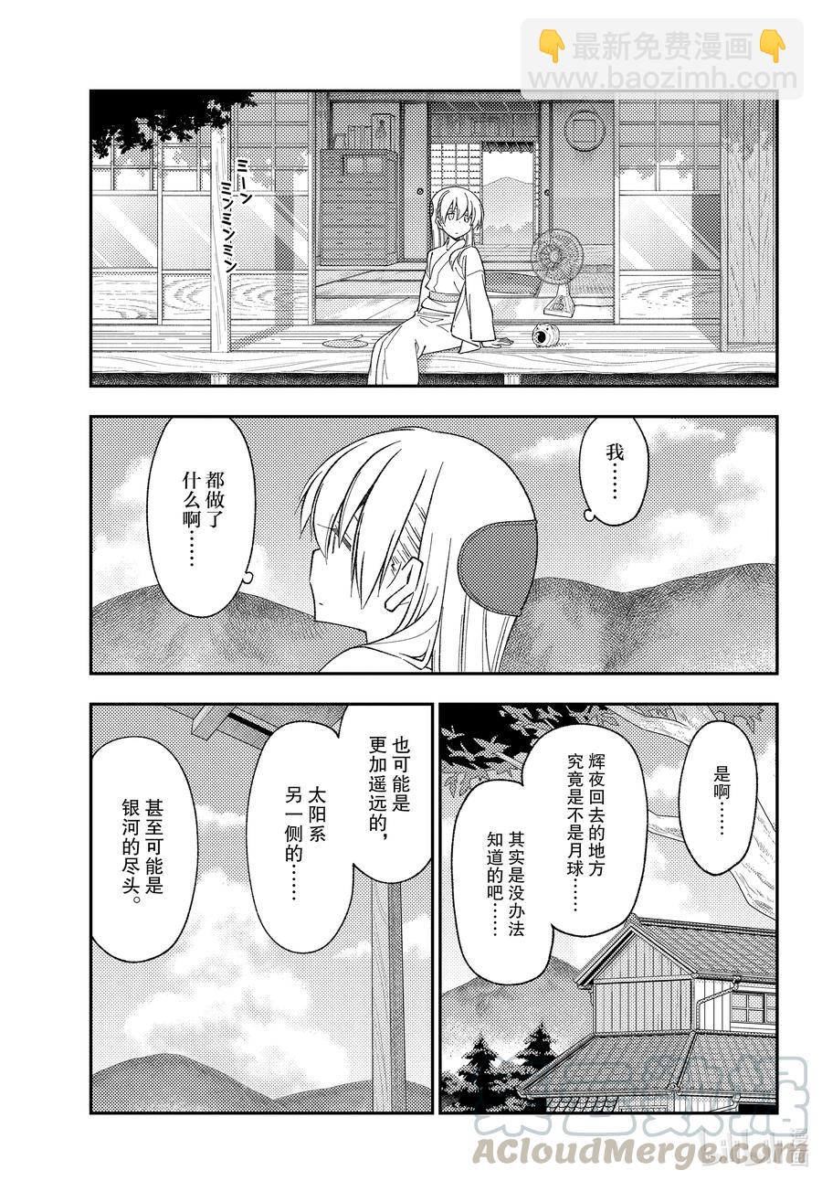🍲总之就是非常可爱 155 第155话“梦的终结” 第9页