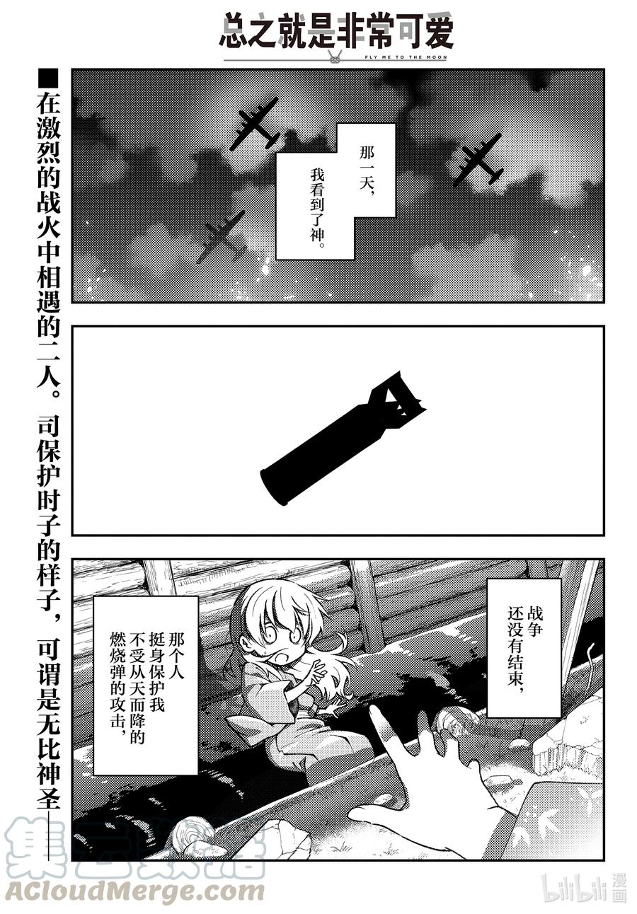 🍲总之就是非常可爱 157 第157话“被死亡讨厌了” 第1页
