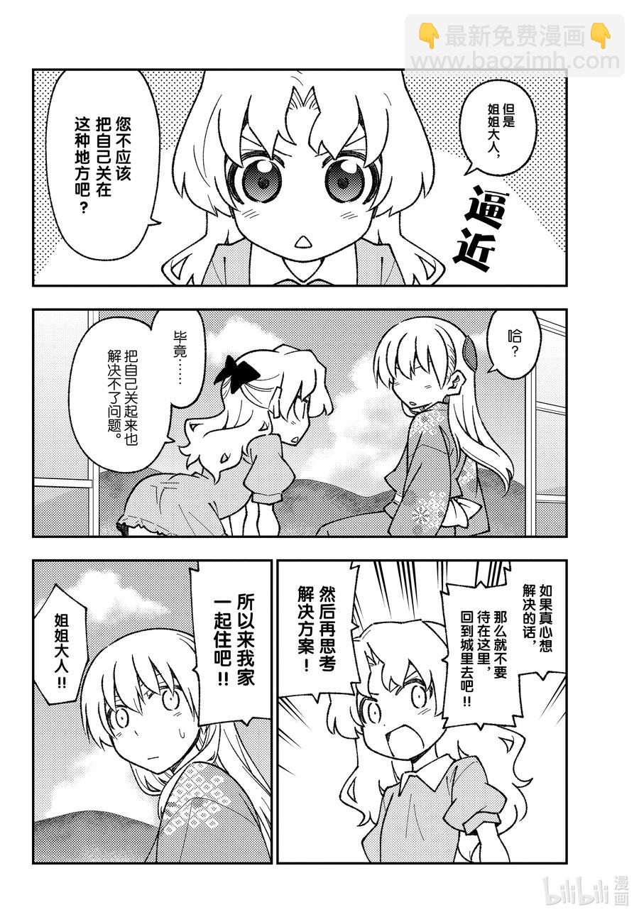 🍲总之就是非常可爱 157 第157话“被死亡讨厌了” 第10页