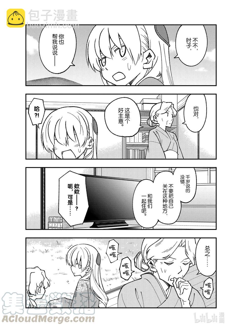 🍲总之就是非常可爱 157 第157话“被死亡讨厌了” 第11页