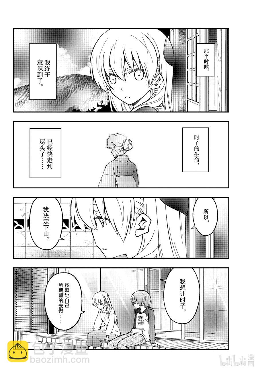 🍲总之就是非常可爱 157 第157话“被死亡讨厌了” 第12页