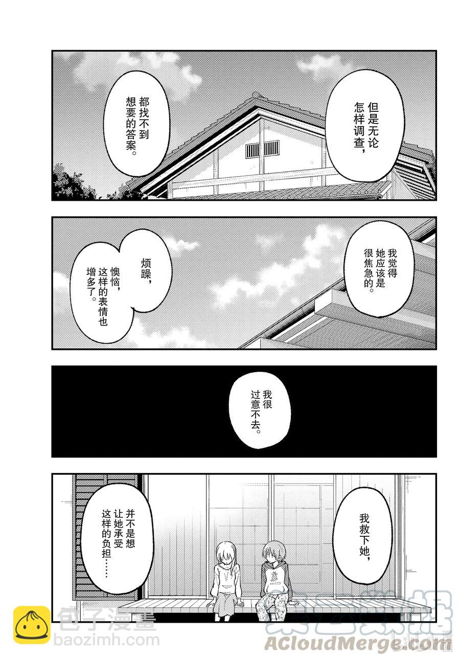 🍲总之就是非常可爱 157 第157话“被死亡讨厌了” 第13页