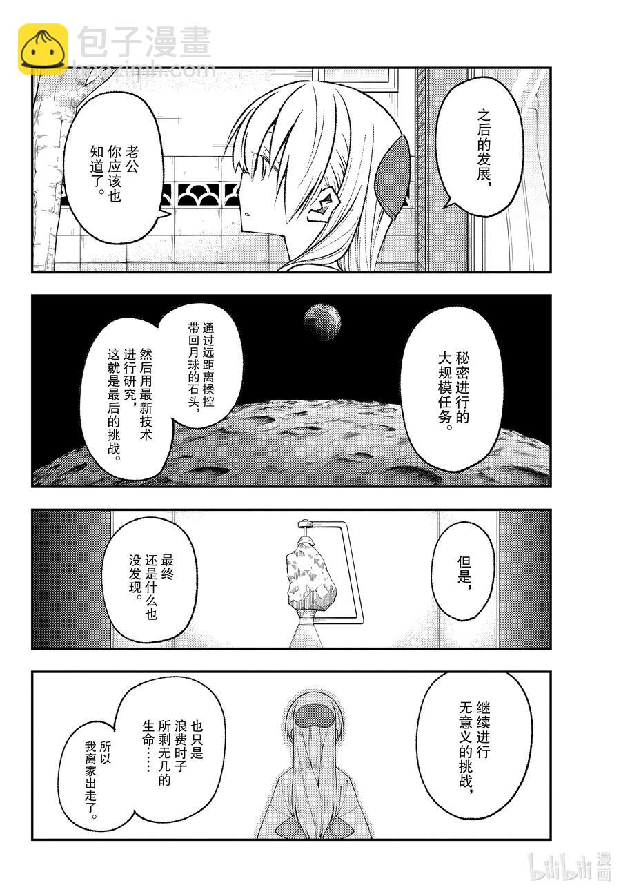 🍲总之就是非常可爱 157 第157话“被死亡讨厌了” 第14页