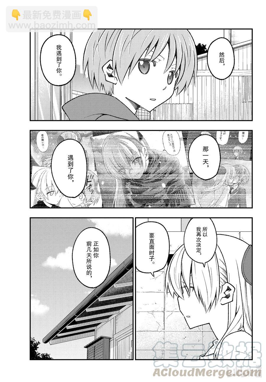 🍲总之就是非常可爱 157 第157话“被死亡讨厌了” 第15页