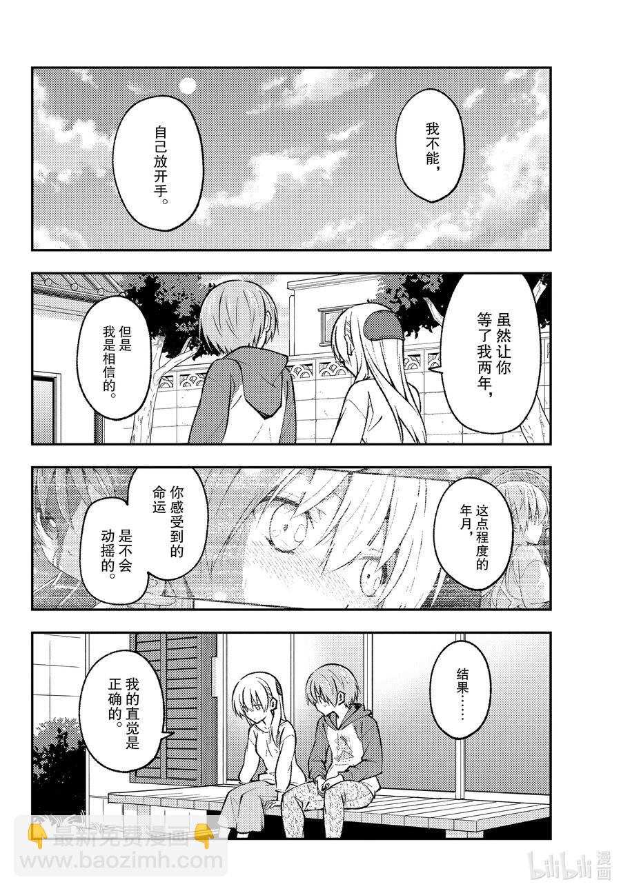 🍲总之就是非常可爱 157 第157话“被死亡讨厌了” 第16页
