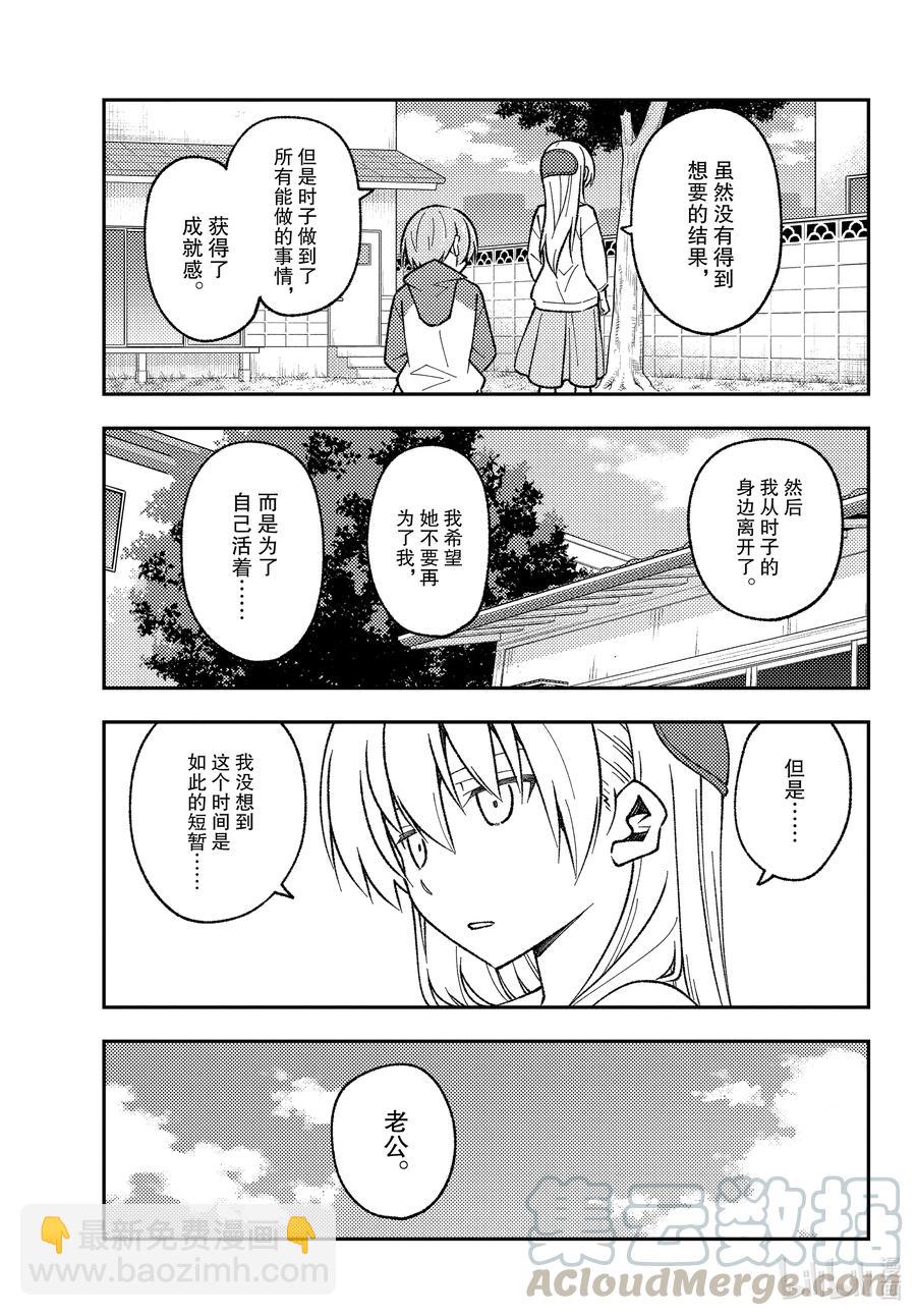 🍲总之就是非常可爱 157 第157话“被死亡讨厌了” 第17页